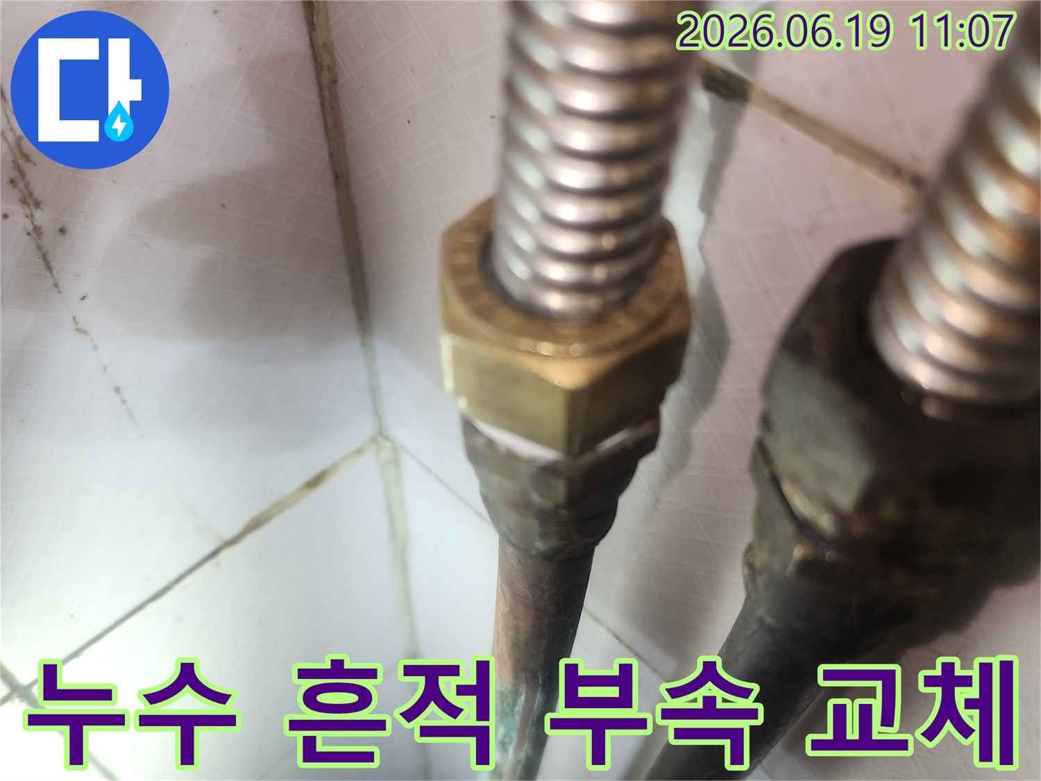 온수배관 주변에서-발견된 누수 흔적을 따라-문제가 되는 부속을 찾아내어-새것으로 교체하는-전문가의 작업 현장