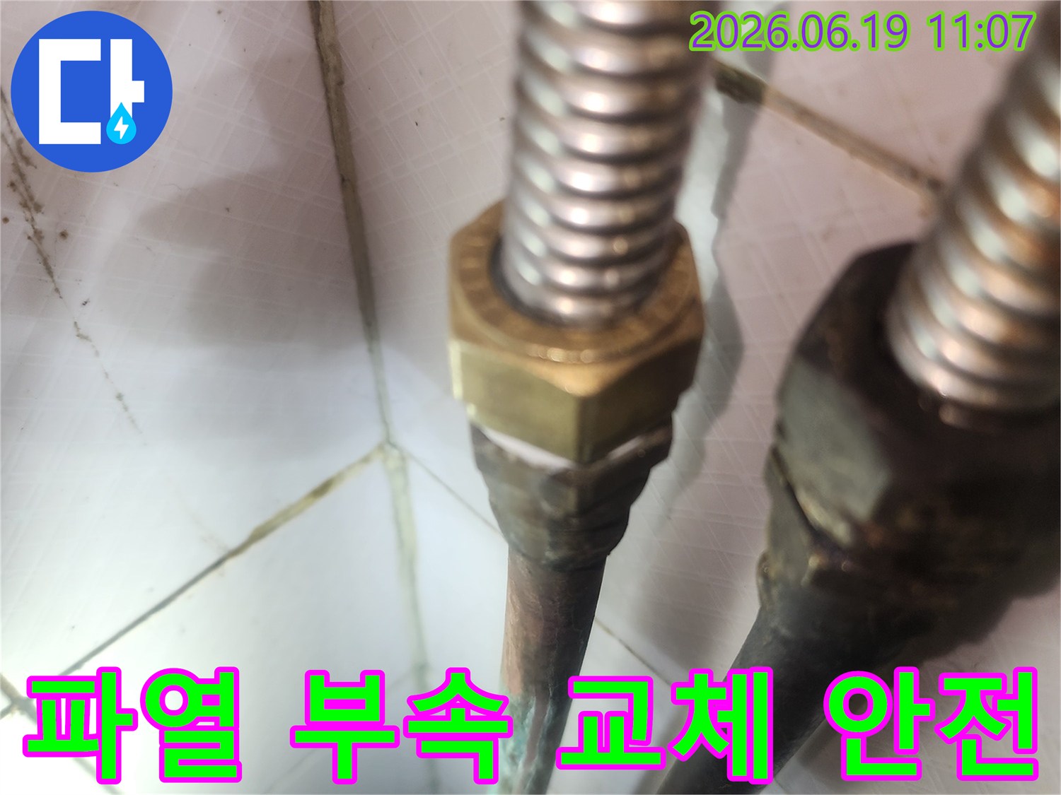 온수배관의 파열된 부속을-새것으로 교체하여-누수를 막고 안전을 확보하는-전문가의 작업 현장