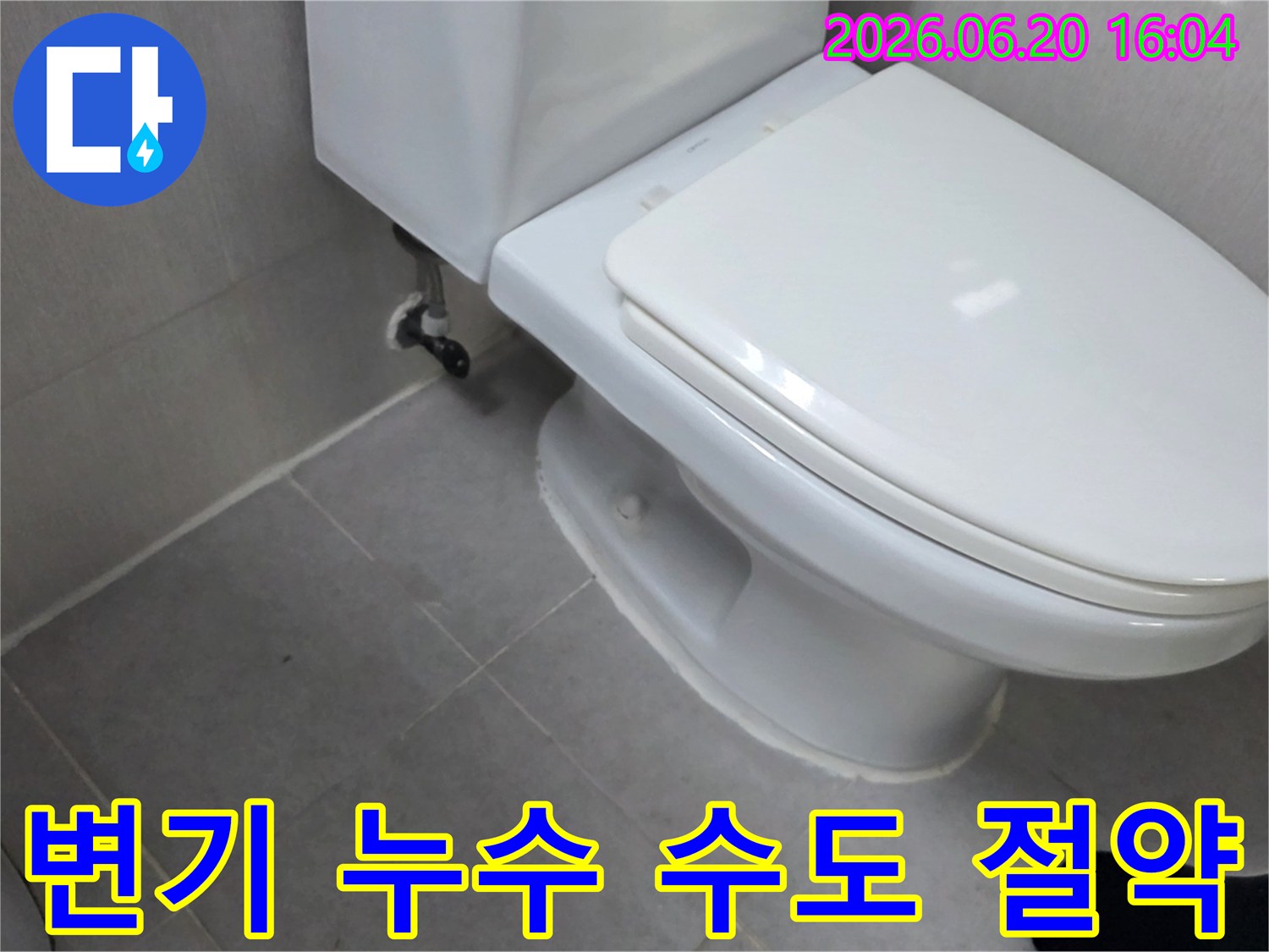 변기에서 발생하는 미세한 물샘으로 인한-수도 요금 증가를 막기 위해 전문가가 수리하는 현장