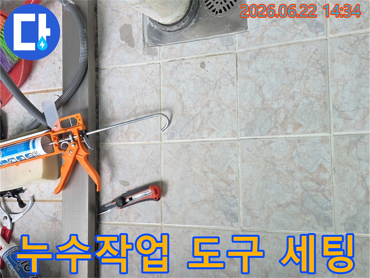 누수-보수-작업을-위한-다양한-종류의-전문-도구들이-현장에-가지런히-놓여-있습니다
