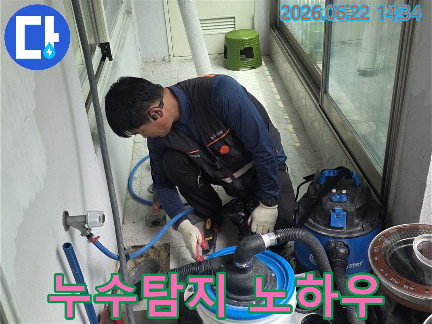 누수-탐지-전문가가-자신만의-노하우를-활용하여-첨단-장비로-누수-지점을-정확히-찾아내는-모습