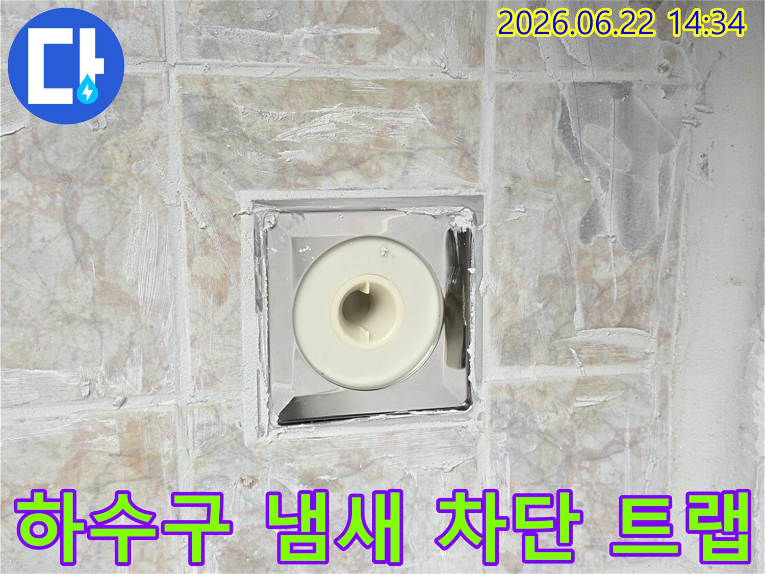 빌라 욕실의 하수구에서 올라오는-악취를-차단하기-위해-새로운-트랩을-설치하는-작업-사진입니다.
