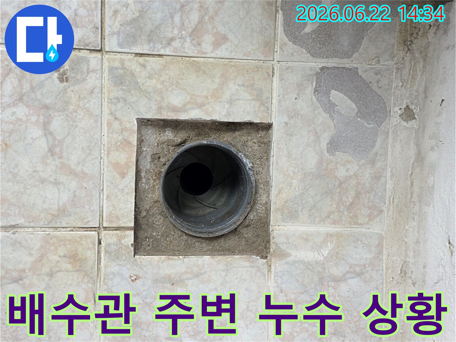 욕실-배수관-주변의-타일-손상과-물-자국으로-누수-상황을-보여주는-이미지입니다