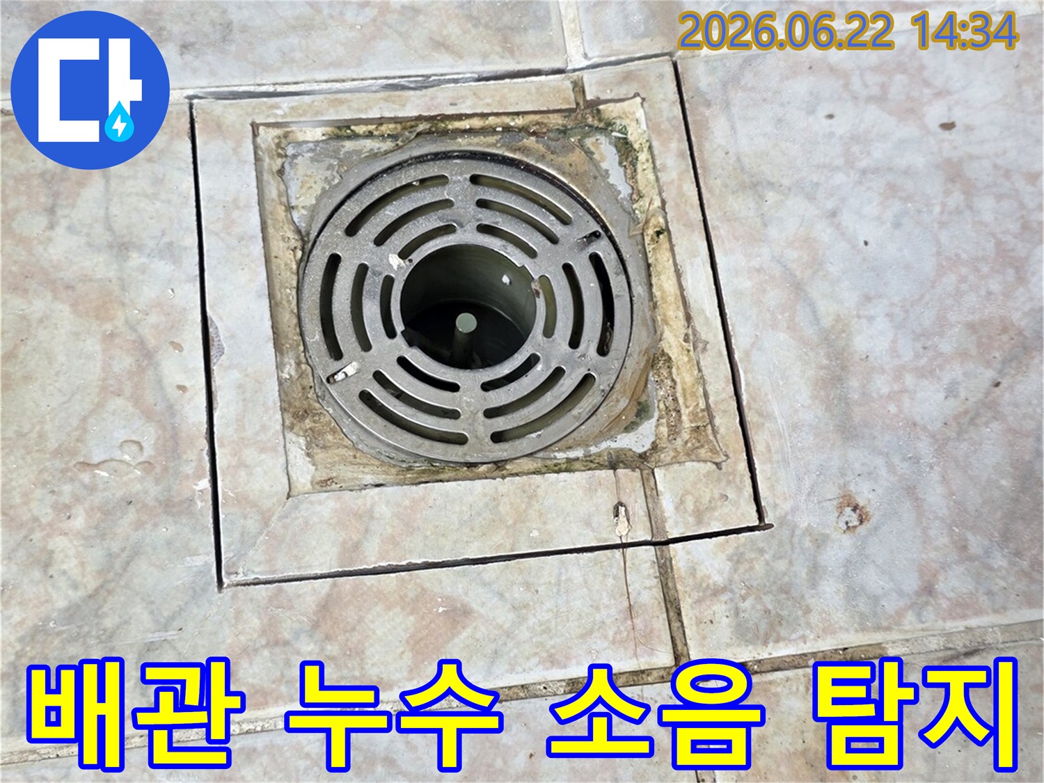 욕실 배수구 주변에서-미세한 누수 소음을 감지하여-배관 누수 지점을 정확히 찾아내는-전문가의 탐지 과정
