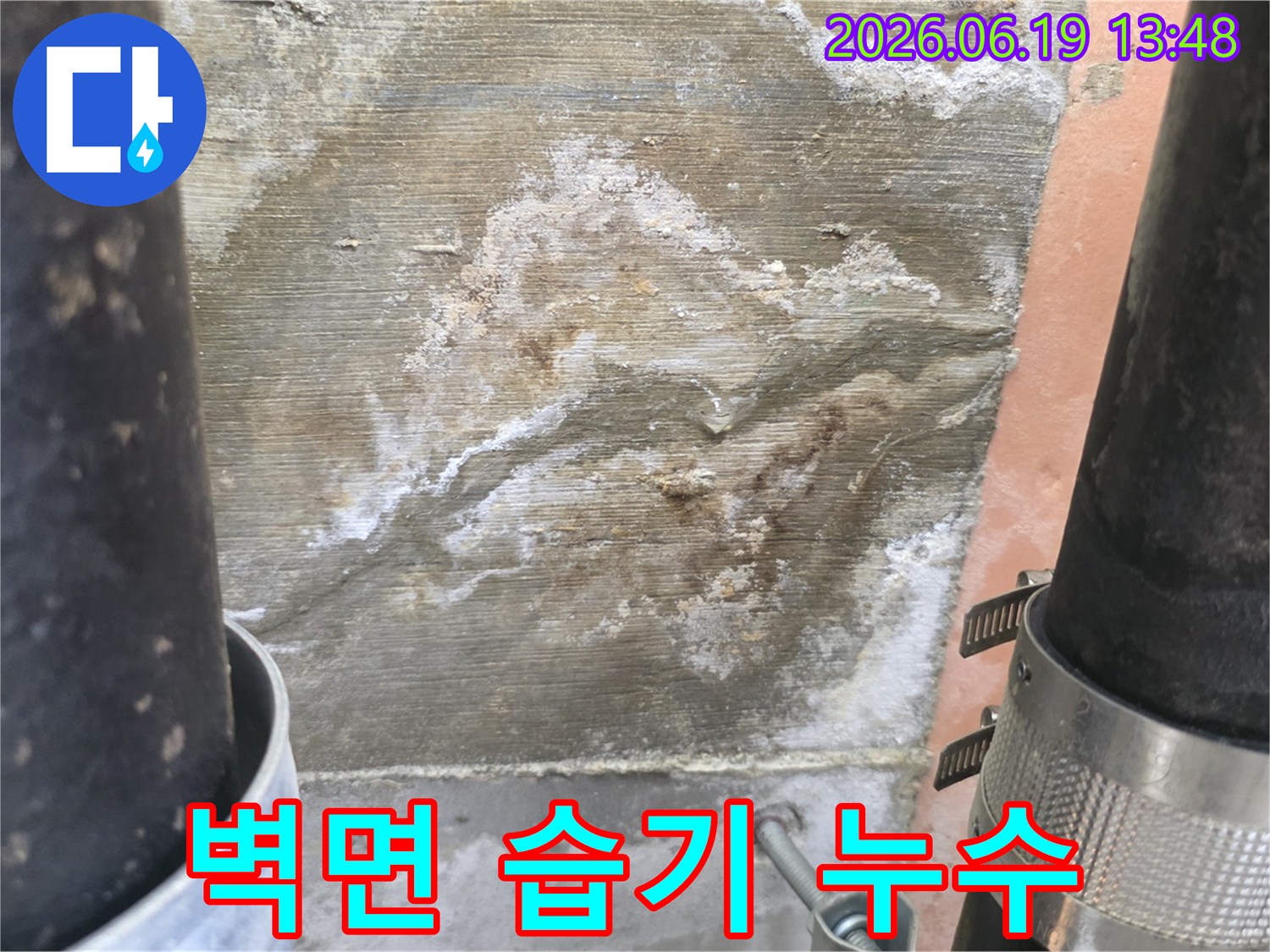 벽면에 스며든 물기로-인해 발생한 습기와-변색된 흔적입니다