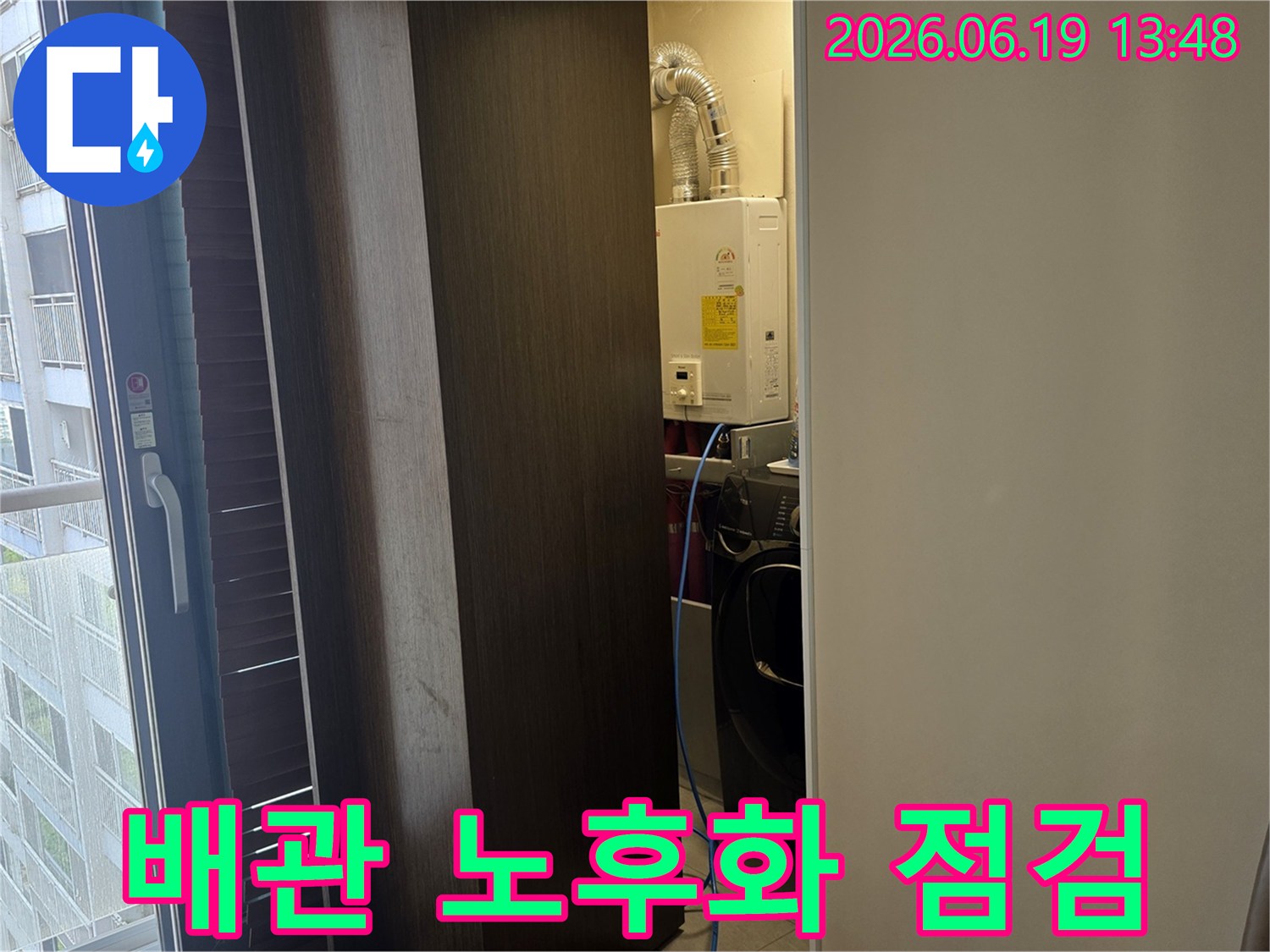 보일러와-세탁기가-있는-다용도실에서-배관-노후화로-인한-누수-여부를-확인하는-모습