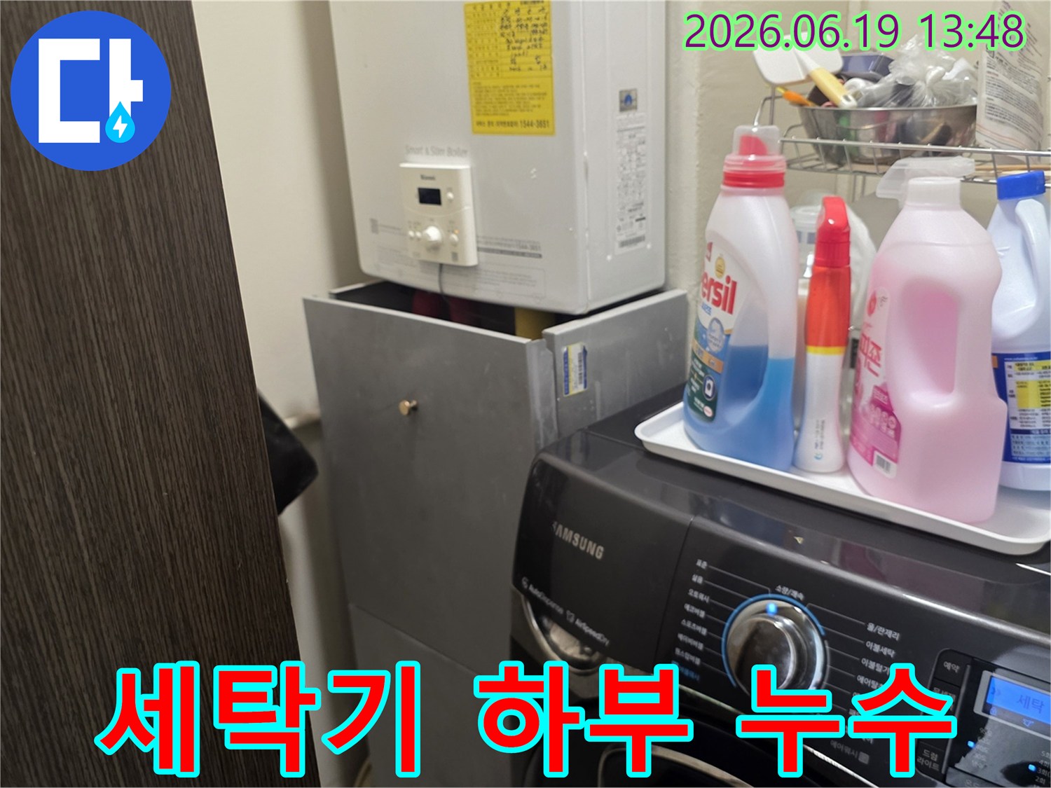 세탁실의 난방 배관과-보일러 연결부에서-누수 흔적을-확인하는-초기 점검-사진입니다.