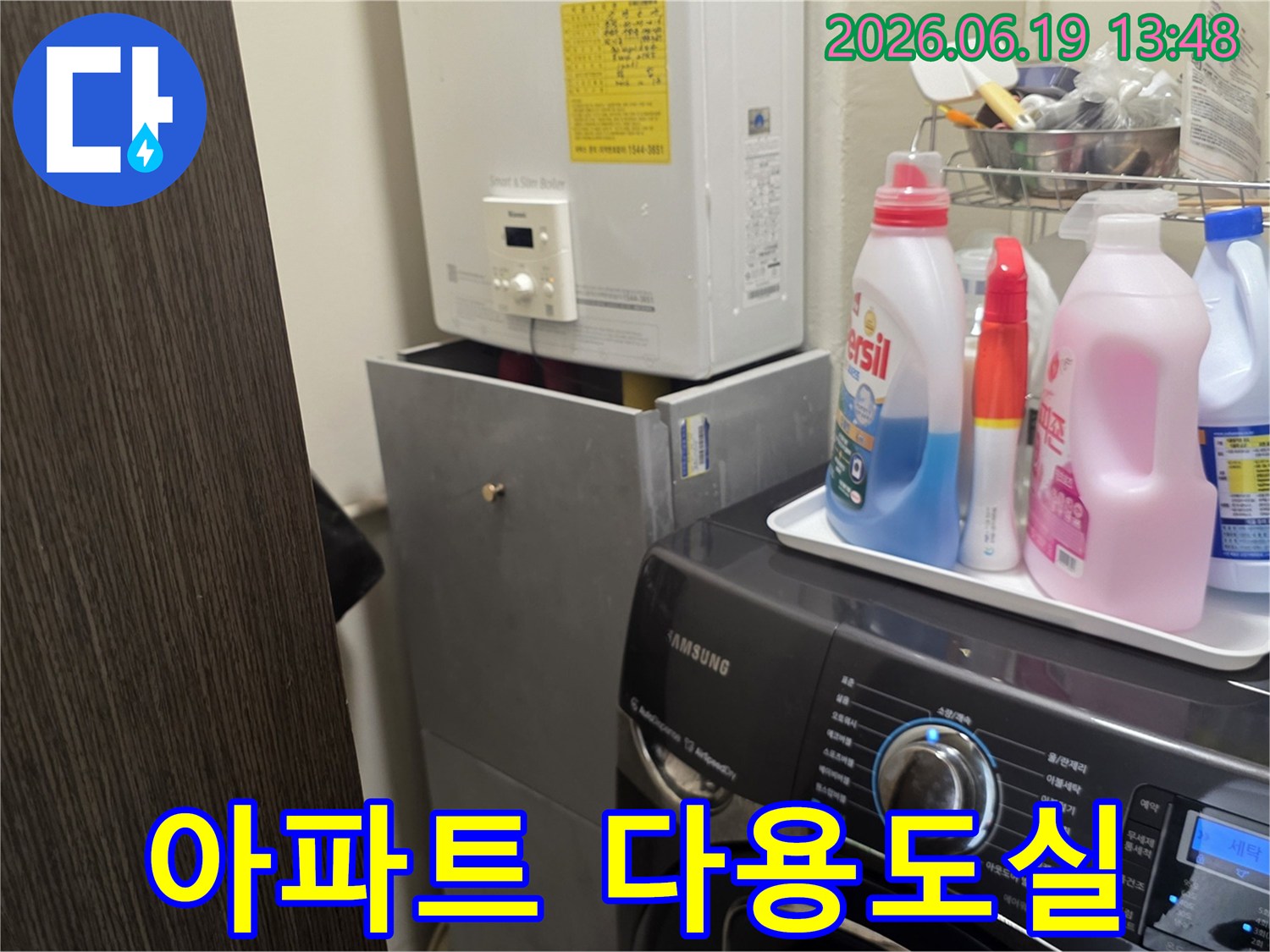 첨단 누수탐지 장비를-활용하여-세탁실 보일러와-세탁기 주변의-누수 지점을-정밀하게-탐지하는-현장 사진입니다.