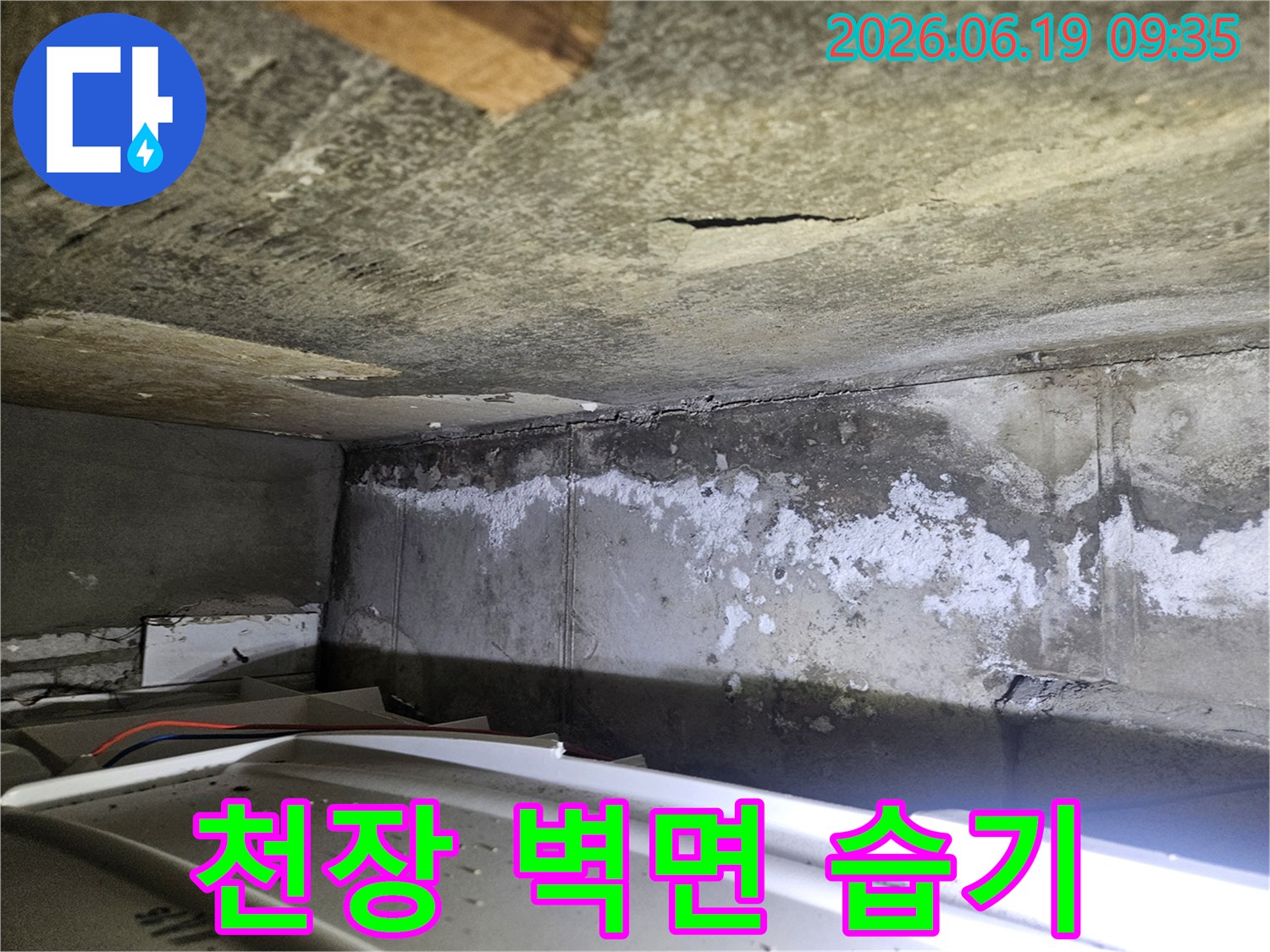 아파트 천장과-벽면에 광범위하게-퍼져있는 습기 흔적-백화 현상-그리고 곰팡이를-보여주는 현장 사진입니다.