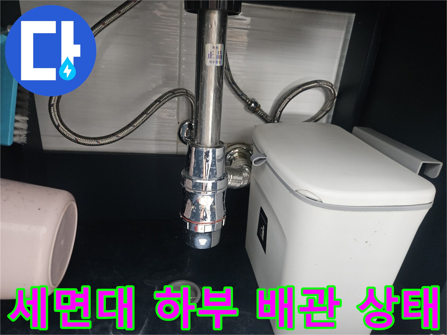 연수구-화장실-세면대-배관-연결-부위-점검-사진