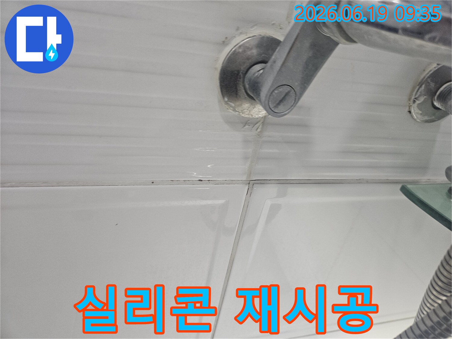 욕실 샤워기 고정부의-실리콘 마감 재시공을 위해-확대하여 보여주는-누수 현장 사진입니다
