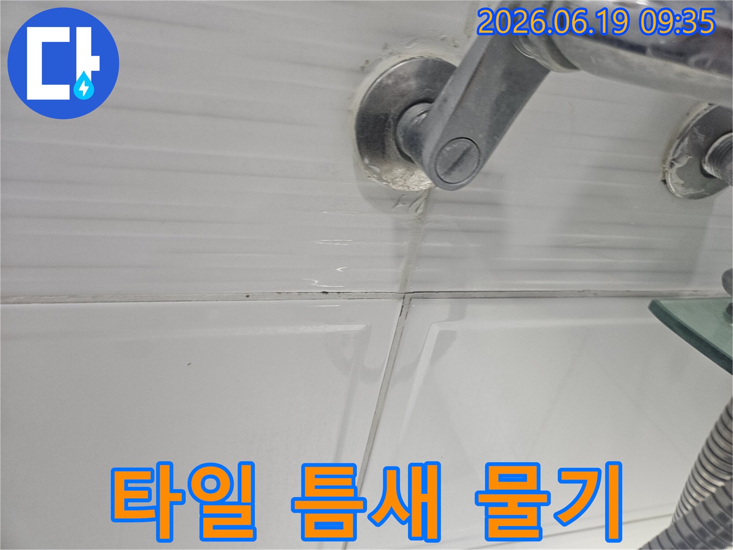 욕실 샤워기 주변의-타일 틈새로-물이 침투하여-변색이 발생한-누수 현장 사진입니다