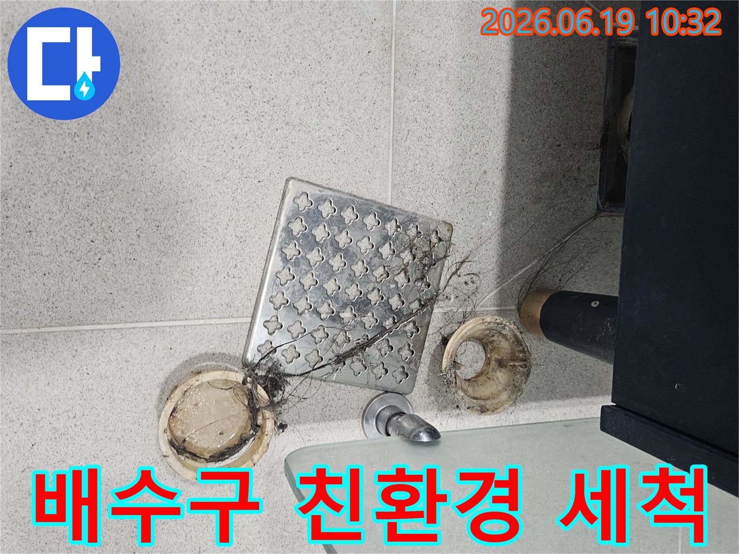 이 이미지는-인천 연수구 현대대림2차아파트-욕실 배수구 막힘을-친환경 세척으로-해결한 후-제거된-머리카락과 이물질을-보여주며-안전한 세척 방법을-나타냅니다