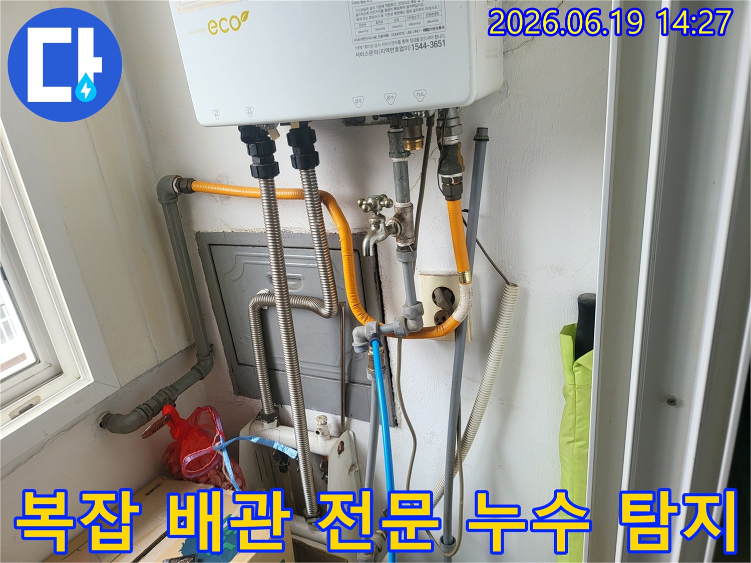 누수 전문가가-다양한 종류의 배관이 얽힌 보일러 하부에서-첨단 장비를 활용하여-누수 지점을 정확히 찾아내는 모습