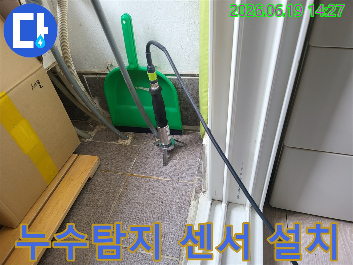 이 사진은-누수 전문 엔지니어가-인천 부평구의 한 현장에서-바닥에 음향 센서를 설치하여-미세한 누수음을-정밀하게 탐지하는 모습을-보여줍니다.