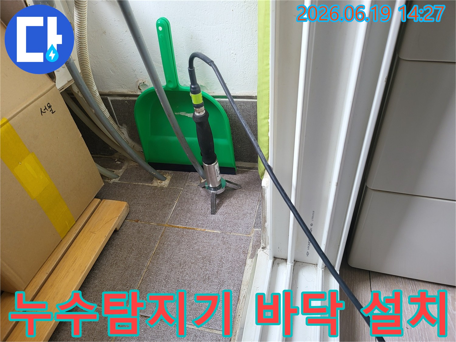 이 이미지는-누수 엔지니어가-정확한 누수 지점을 파악하기 위해-고성능 음향 탐지 장비를-바닥 타일 위에 조심스럽게-설치하는 장면을-담고 있습니다.