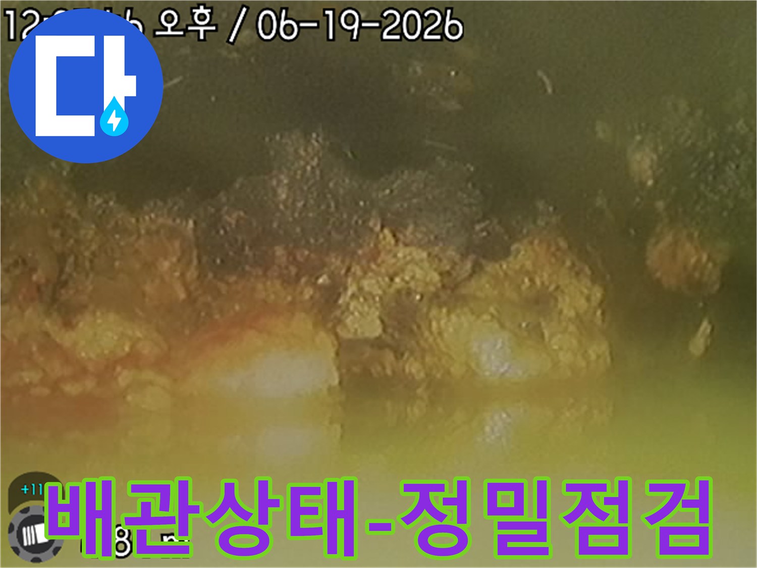 배관 내부의-전반적인-상태를-내시경으로-정밀하게-점검하며-누수 위험-요소를-파악하는-과정입니다