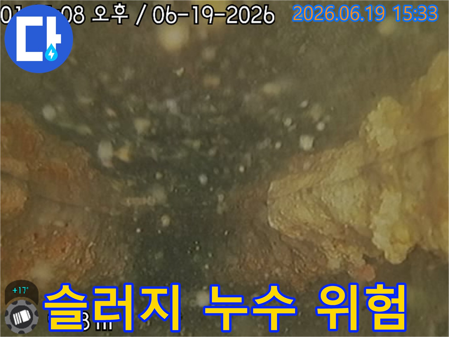 이 이미지는-포천 한양아트빌9차의-배관 내부에-슬러지가 축적되어-누수 발생 위험이-높아진 상태를-내시경으로-촬영한 것입니다