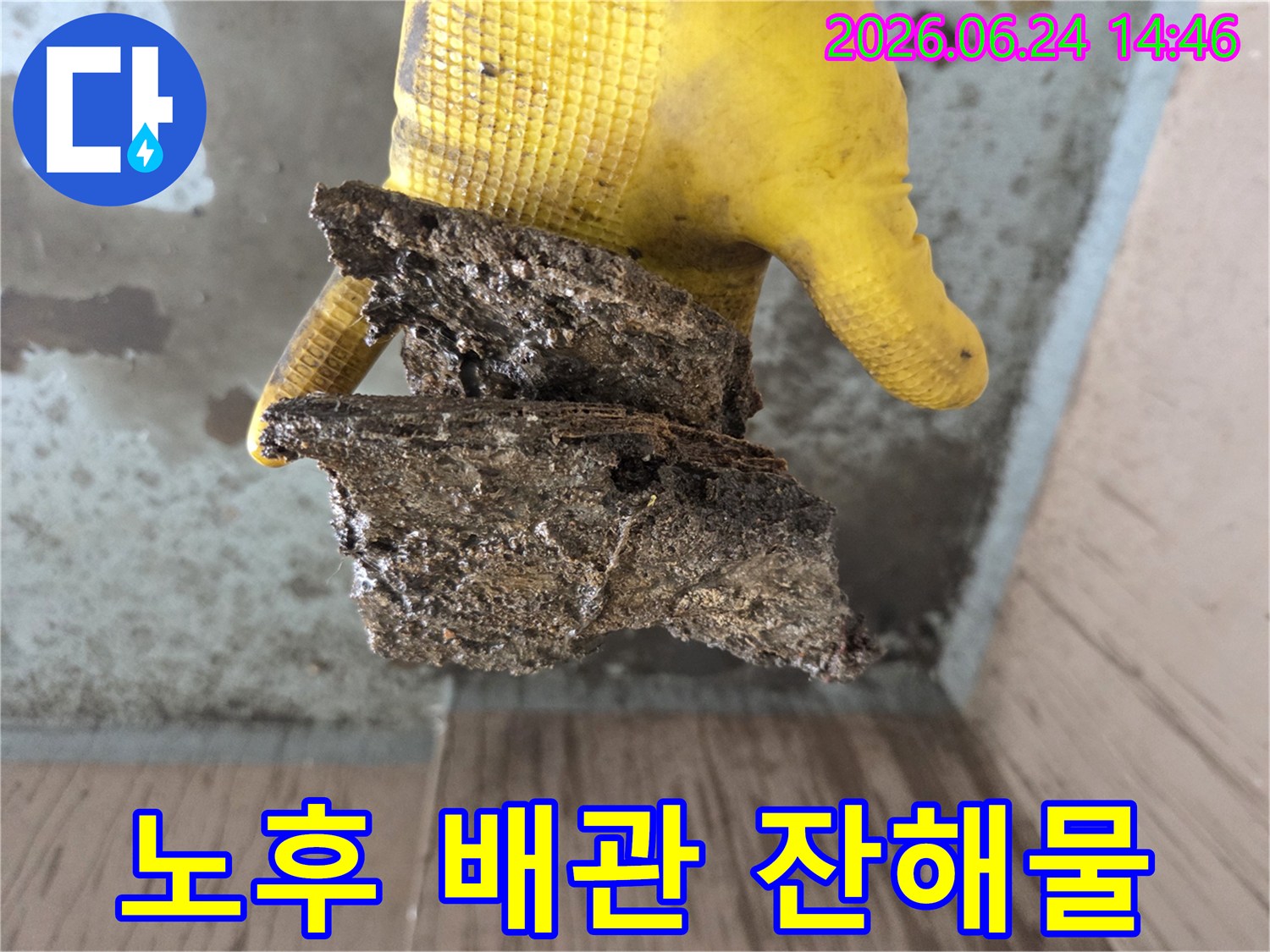 누수-수리-과정에서-제거된-배관-내부의-침전물과-부식물을-확대하여-보여주는-사진입니다-문제의-심각성을-알려줍니다.