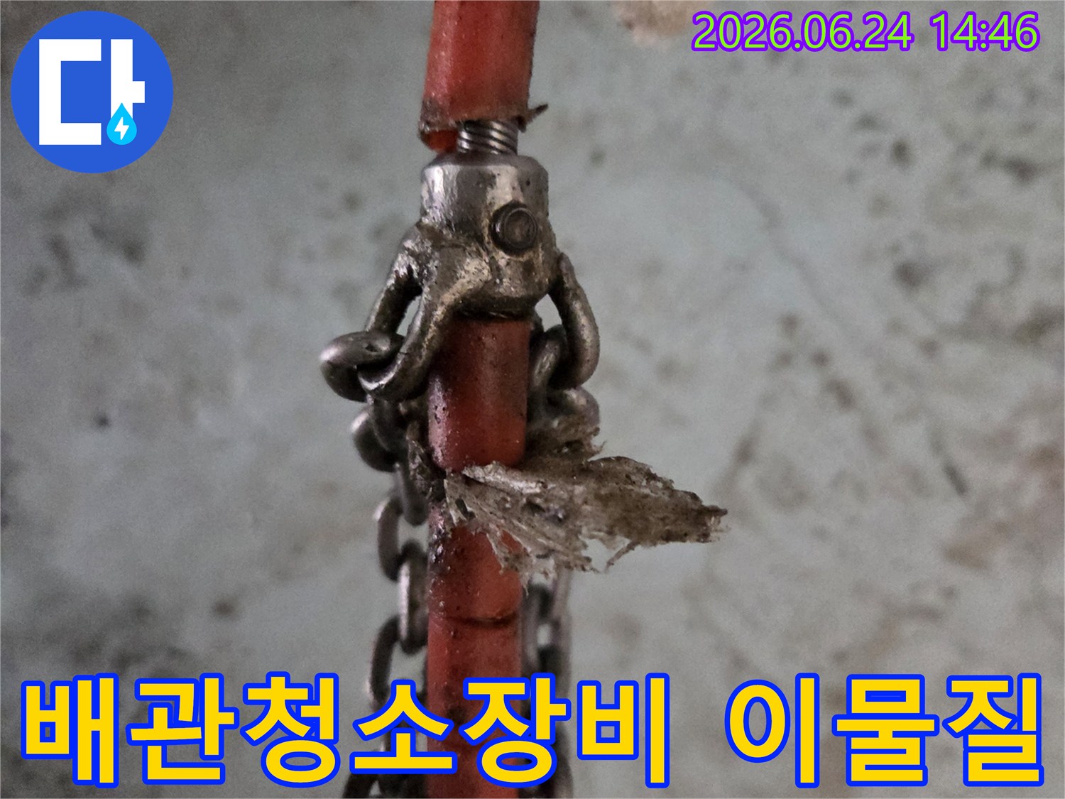 배관-내부-이물질-제거에-사용된-특수-장비의-일부-모습