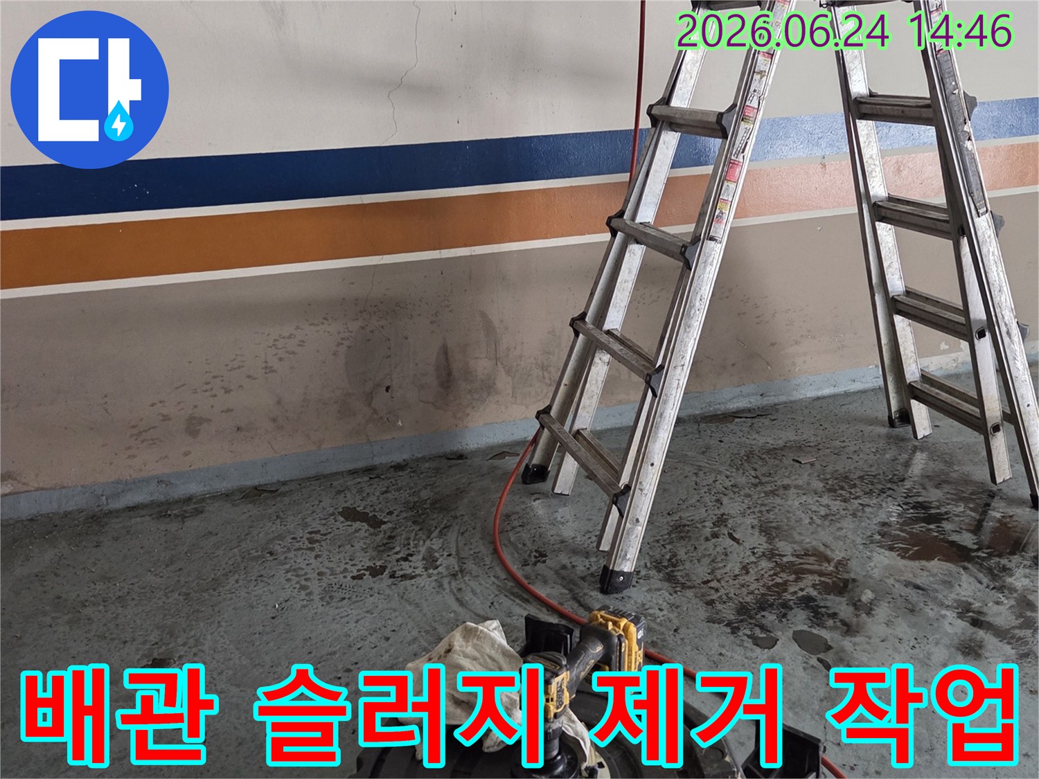 성북구-보문로-현장에서-누수-원인이-될-수-있는-배관-내부의-슬러지를-제거하기-위해-전문-장비를-사용하여-청소-작업을-진행하는-모습