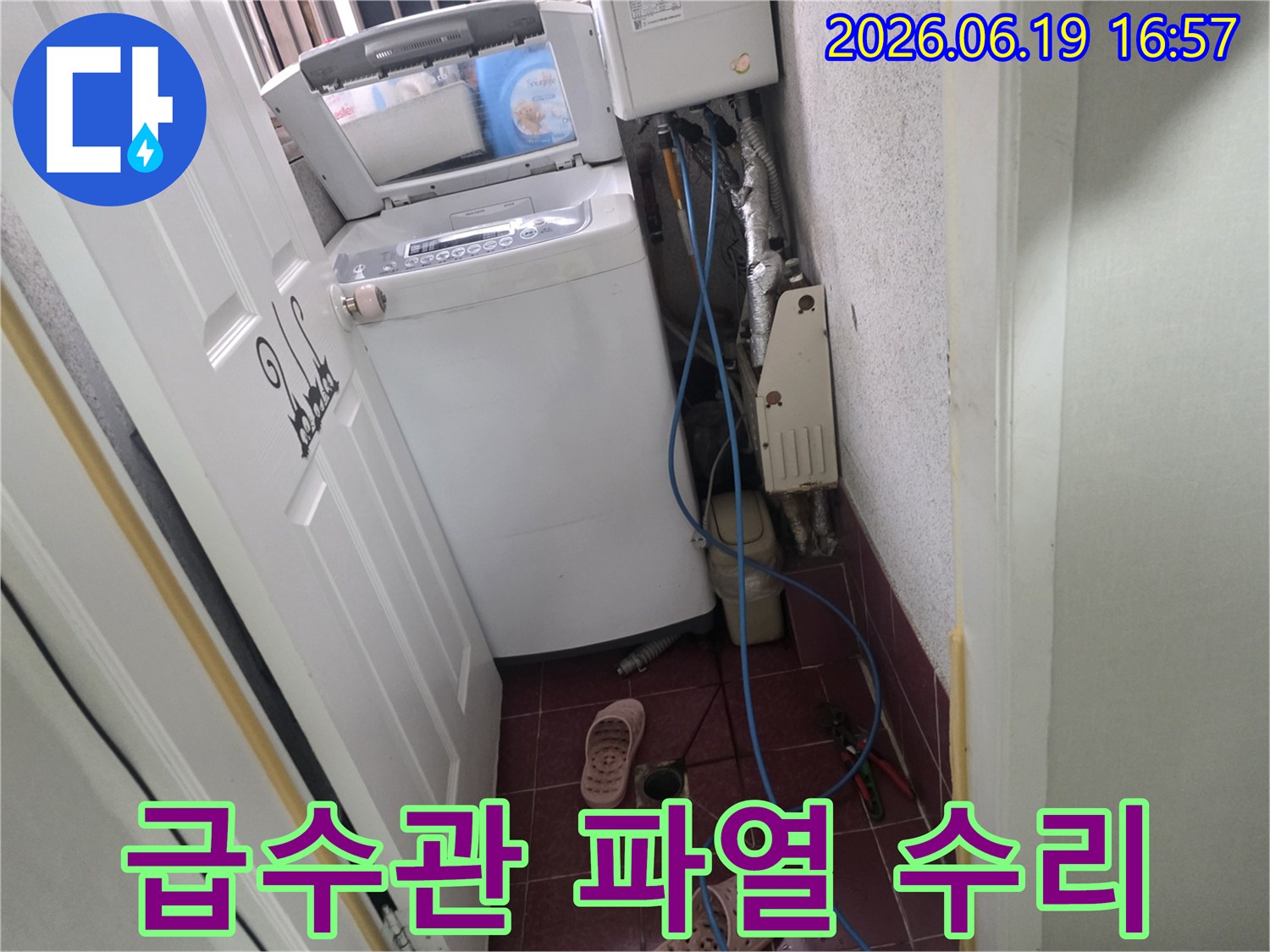 세탁기 급수관에서-발생한-누수를-전문가가-수리하기-위해-점검하는-모습입니다.