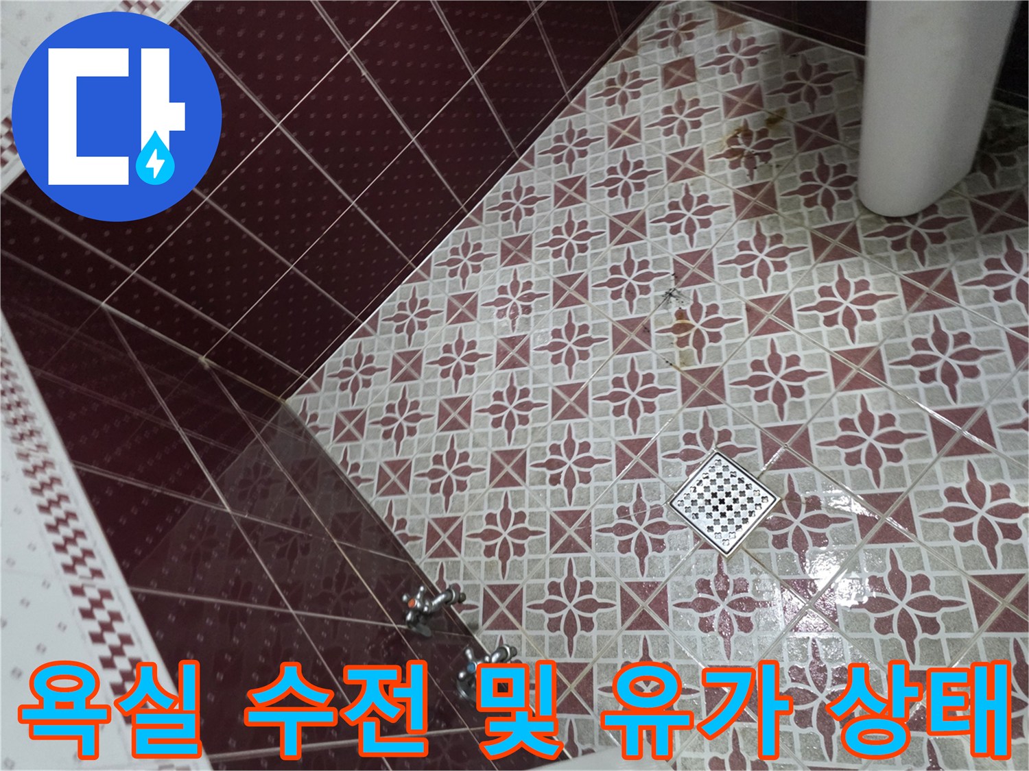 화장실 배수구 주변과 수도꼭지 연결 부위의 근접 촬영