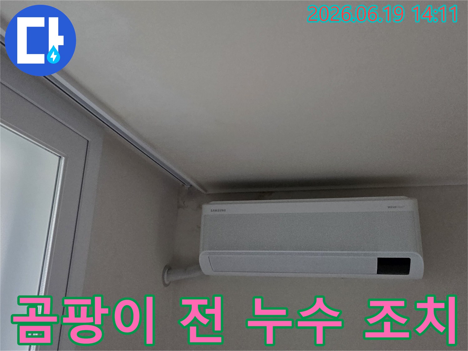 에어컨 상단 벽면과 천장에 나타난 물자국을-곰팡이 발생 전 신속하게 확인하는 모습입니다.