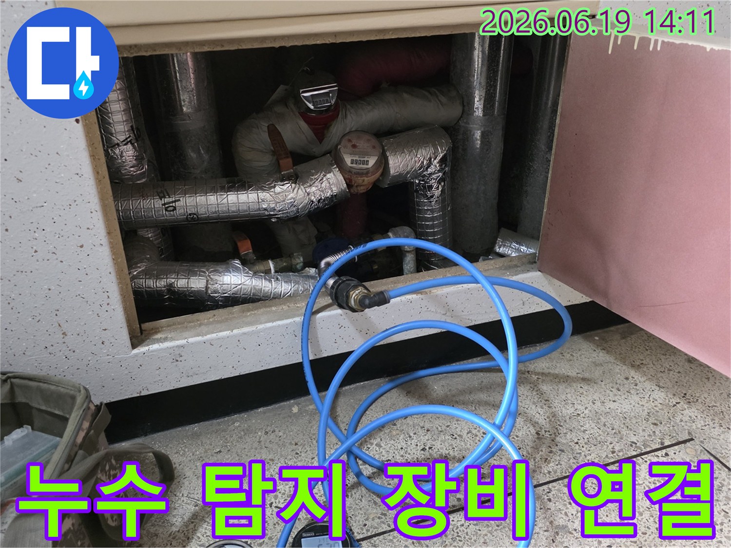 인천-계양구-계산동-현대아파트-배관에-누수-탐지-장비를-연결하여-점검을-준비하는-모습입니다