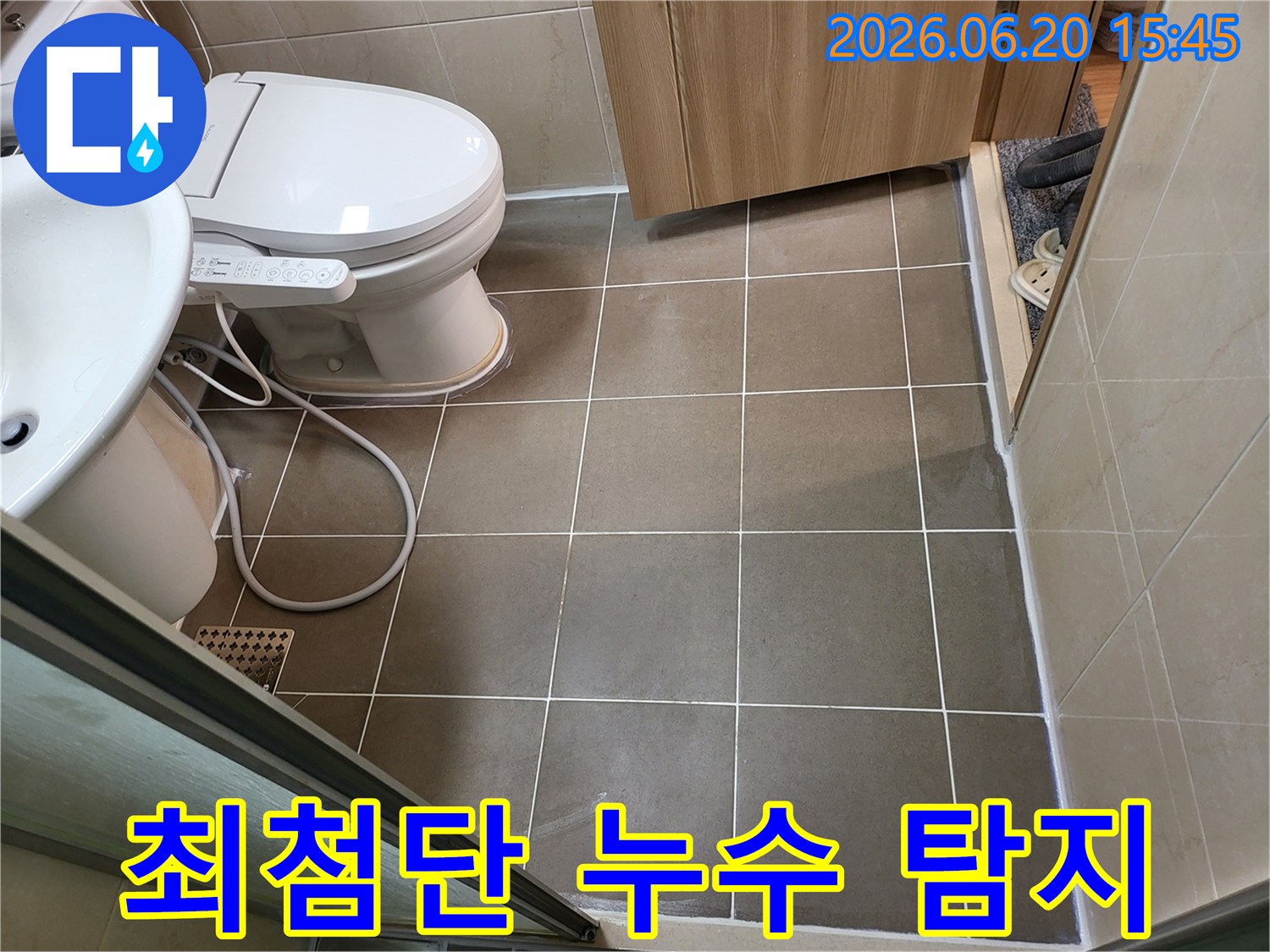 김포 욕실 바닥 타일과 변기-최첨단 누수 탐지 장비를 활용하여-정밀하게 누수 지점을 찾아내는 현장
