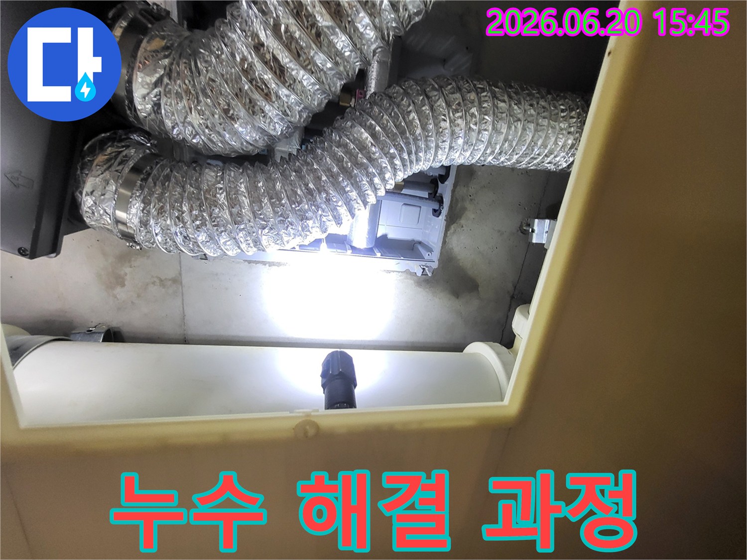 김포 한강센트럴자이1단지 아파트 천장에서-발생한 누수 문제를-해결하기 위한-전문가의-정밀한 진단 및 탐지 모습