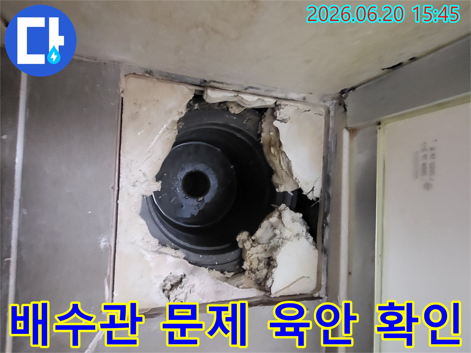 욕실 바닥 배수구 주변의-심각한 파손 상태와-누수로 인한 물 고임을-보여주는 현장 점검 사진입니다.