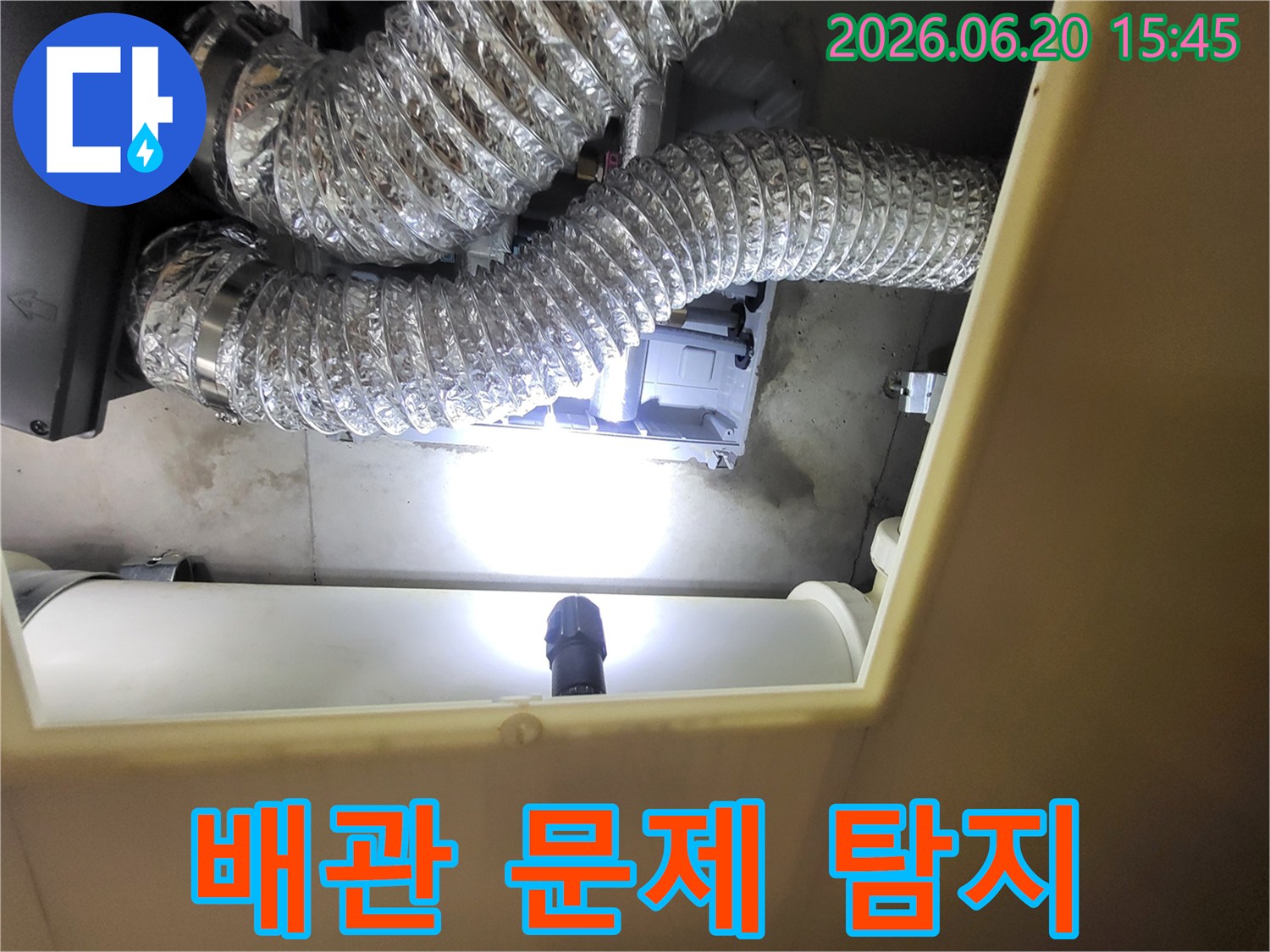 한강센트럴자이1단지 아파트 천장 내부의-배관 문제를-집중적으로-탐지하여-누수 원인을-찾아내는-전문가의 작업 현장