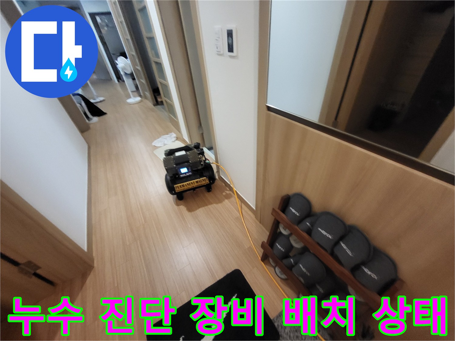 현장에 준비된 누수 탐지 및 배관 점검용 전문 기기들