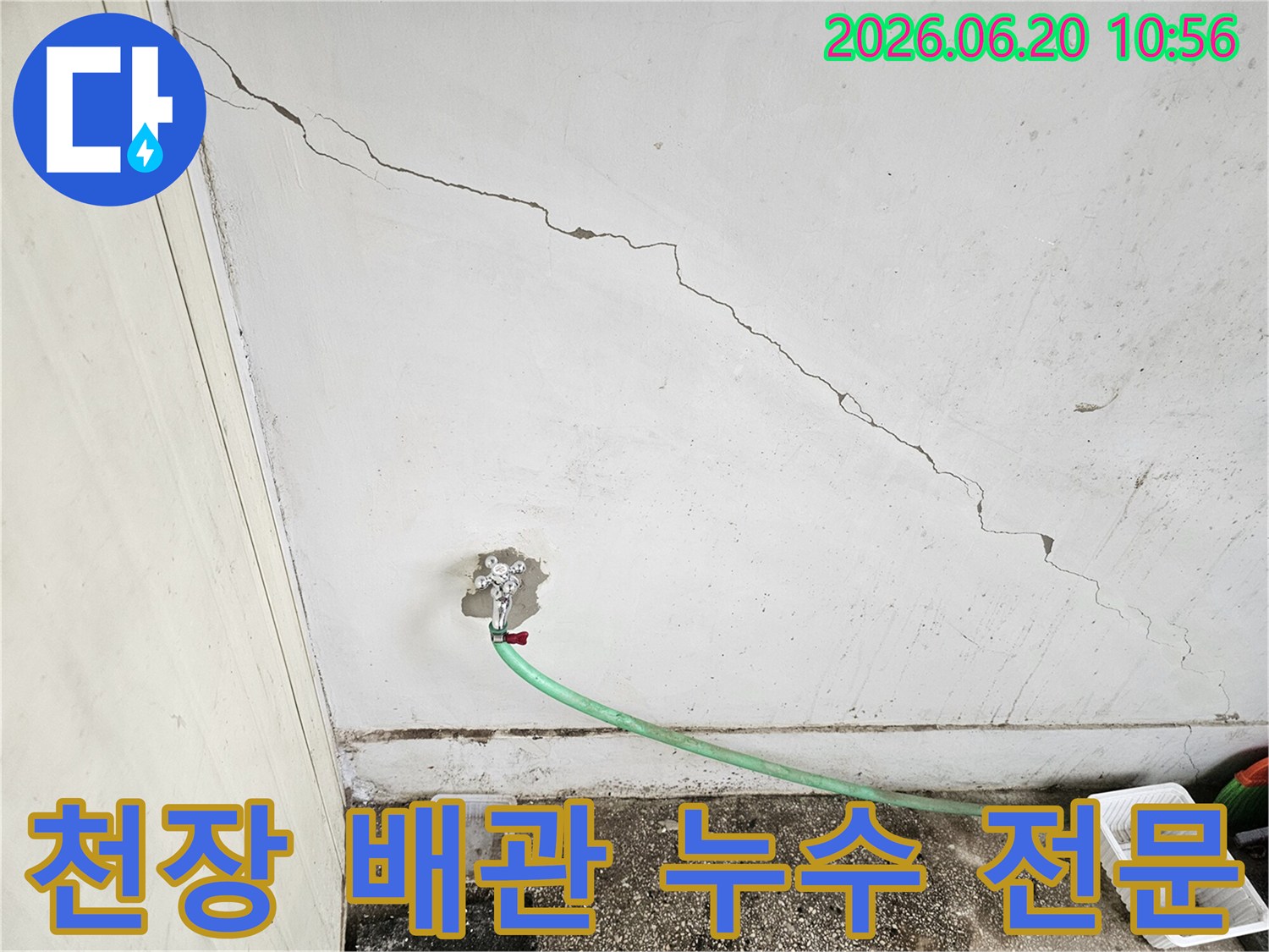 천장-균열과-수도꼭지-주변의-물샘-현장-배관-문제-해결을-위한-전문-탐지-및-수리