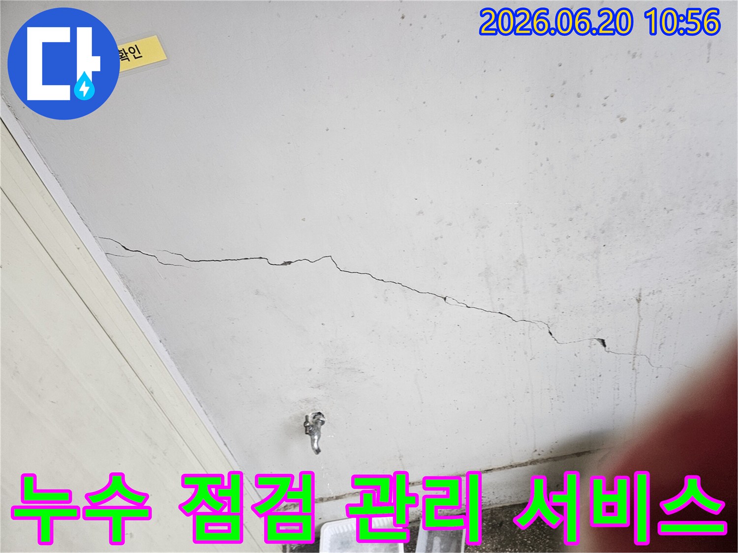 천장-누수로-인한-균열과-물샘-흔적을-확인하며-누수-전문가가-정기적인-누수-점검-및-관리-서비스를-설명하는-모습