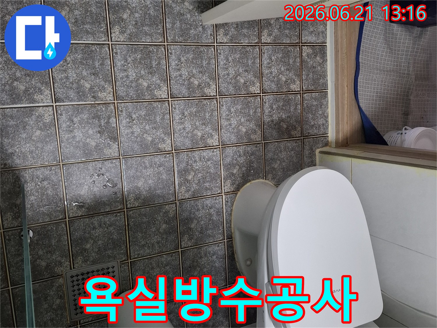 누수 해결을 위한-욕실 바닥 방수 공사-준비 과정 사진으로-새로운 방수층을-시공하기 위한-현장 모습입니다