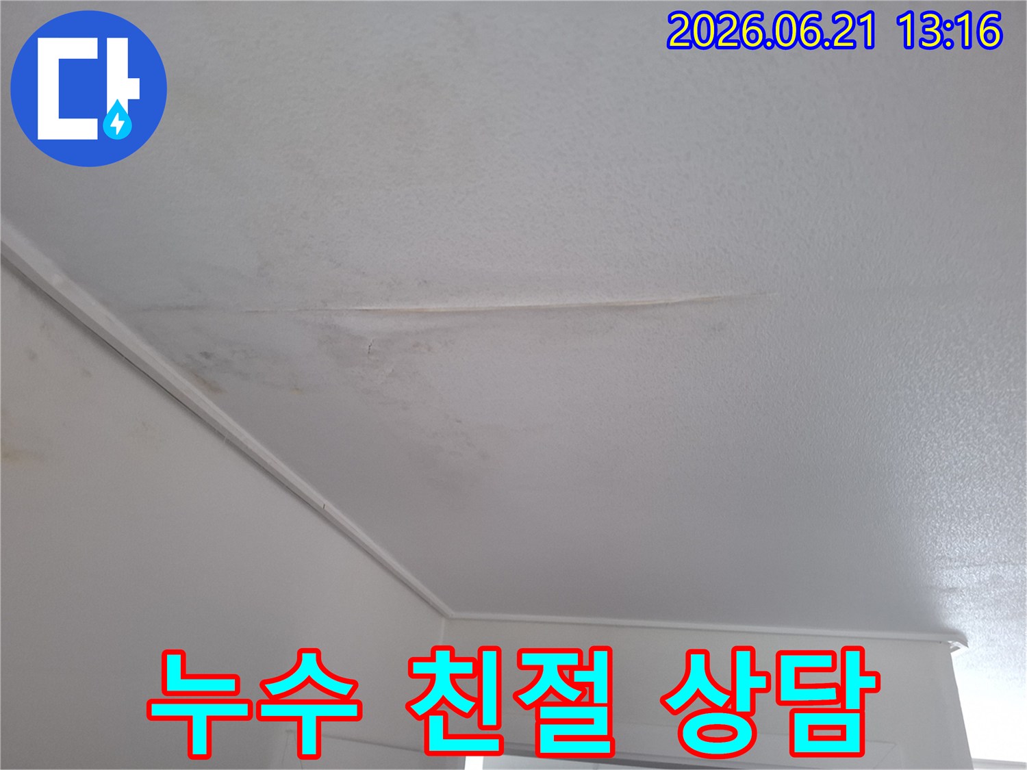 천장-누수-흔적을-확인하고-누수-문제로-고민하는-고객에게-친절하게-상담하고-안내하는-전문가의-모습을-보여주는-사진