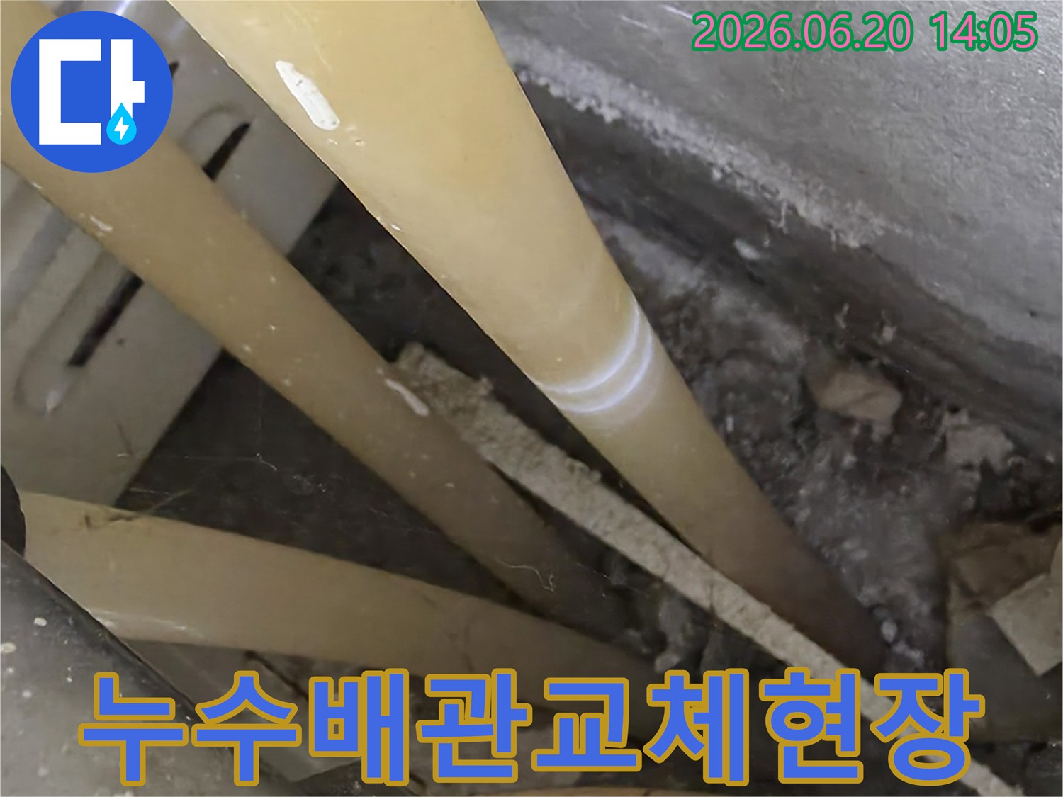 경기-광주-대림에쉐르-아파트-누수-공사를-위해-손상된-배관을-교체하는-현장의-모습입니다