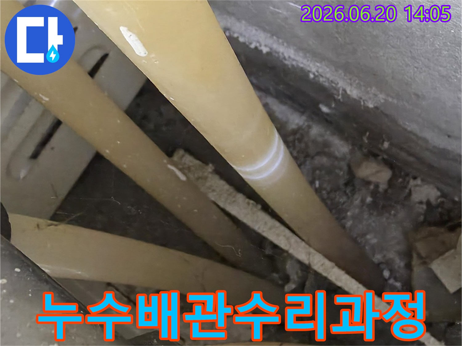 경기-광주-대림에쉐르-아파트-누수-공사를-위해-손상된-배관을-수리하는-과정을-담은-사진입니다