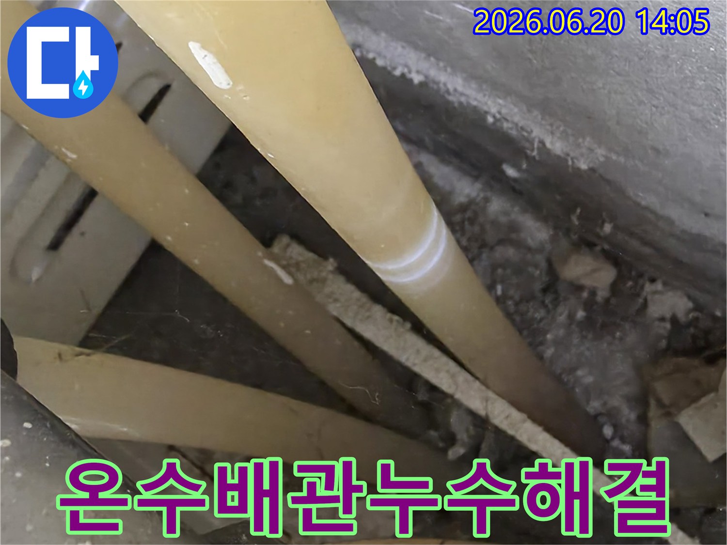 경기-광주-대림에쉐르-아파트의-온수배관-누수-현장을-전문가가-정밀하게-점검하고-있는-사진입니다