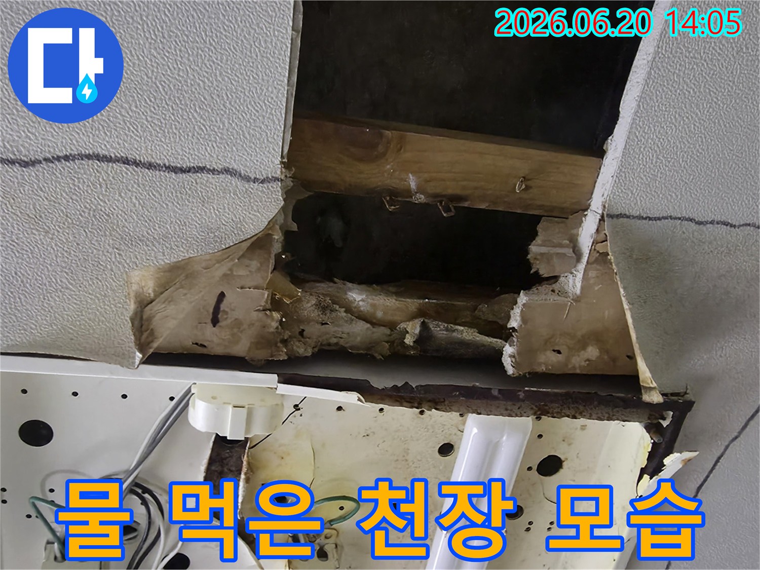 물에-젖어-심하게-손상된-천장-마감재와-내부-구조물의-모습입니다