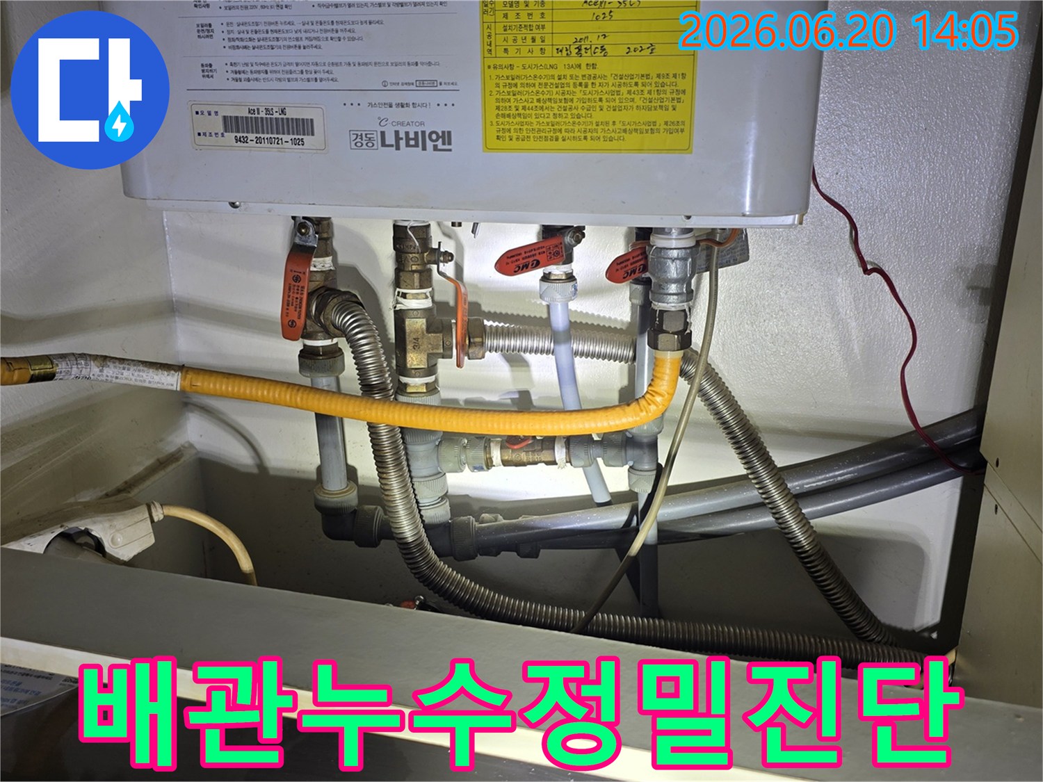 보일러-아래-복잡한-배관-시스템을-전문-장비로-정밀하게-진단하며-누수-지점을-찾아내는-과정
