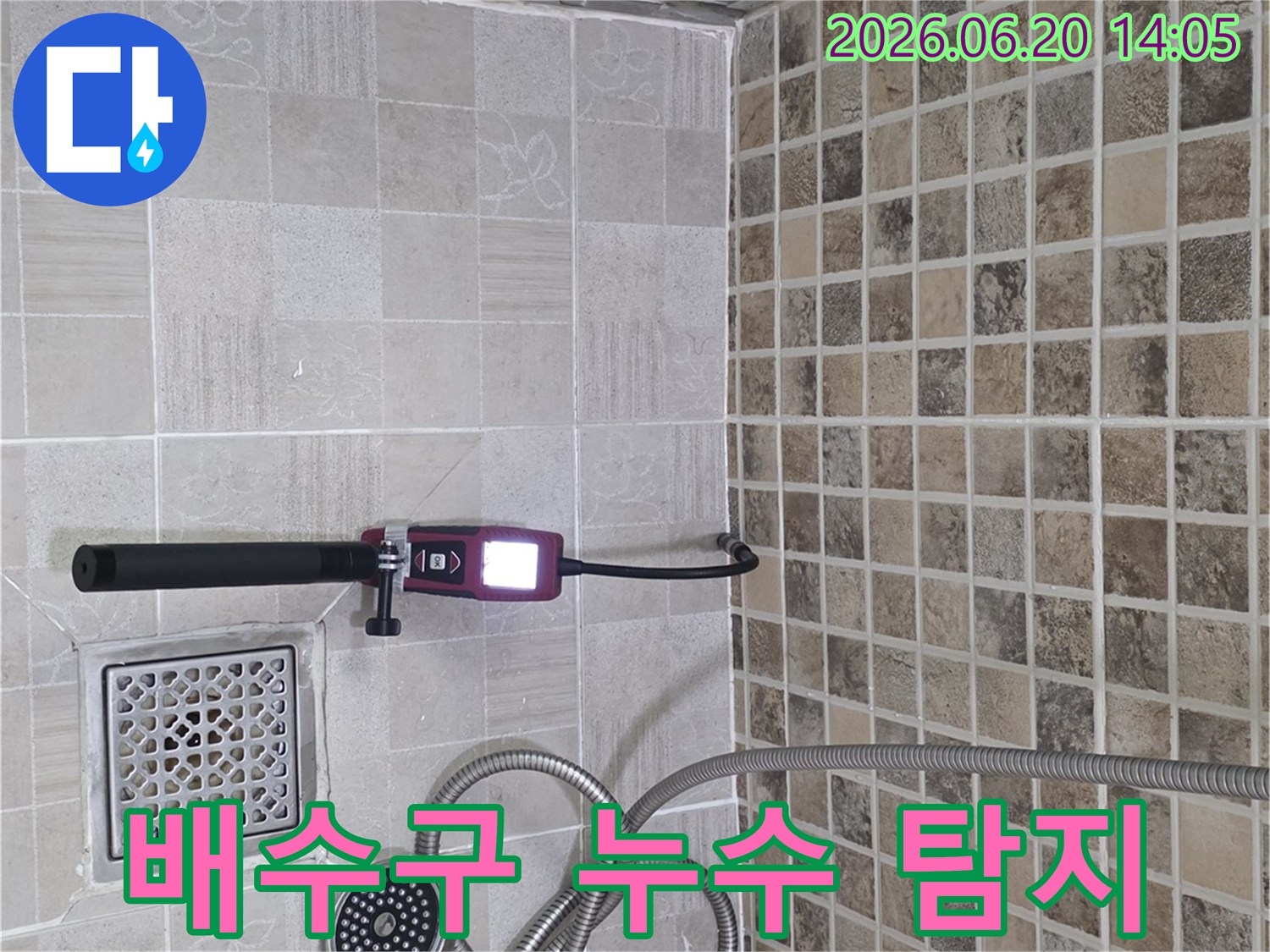 샤워실-배수구-주변에서-누수-탐지-장비를-사용하여-누수-지점을-정확히-찾아내는-모습입니다