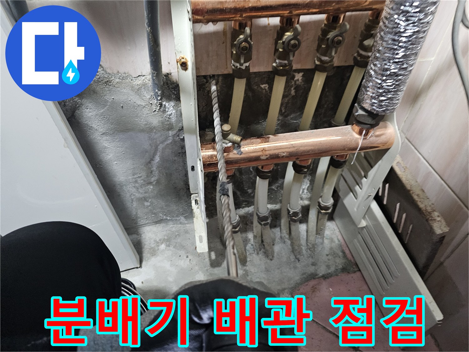 동작구 현장-난방 분배기 주변의 배관 연결 부위와 압력 테스트를 위한 장비 상태