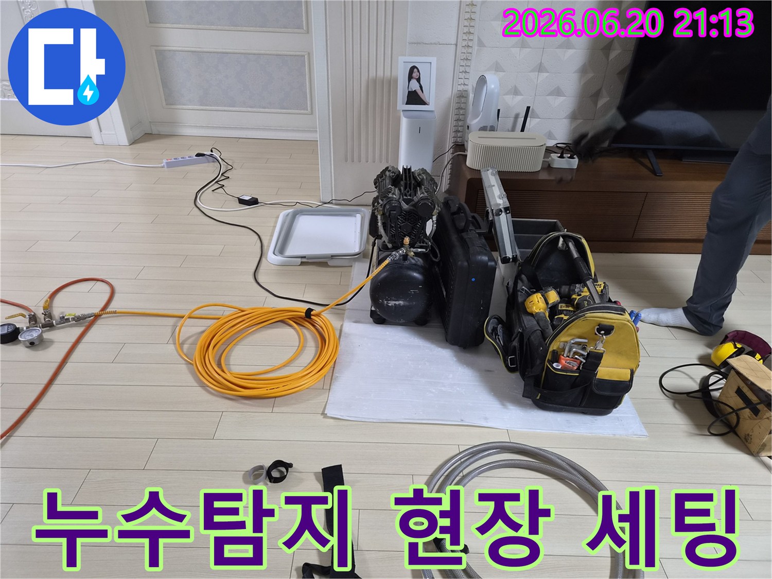 경기 안산 상록구-아파트 누수-장비 세팅-전문가 작업-정확한 탐지