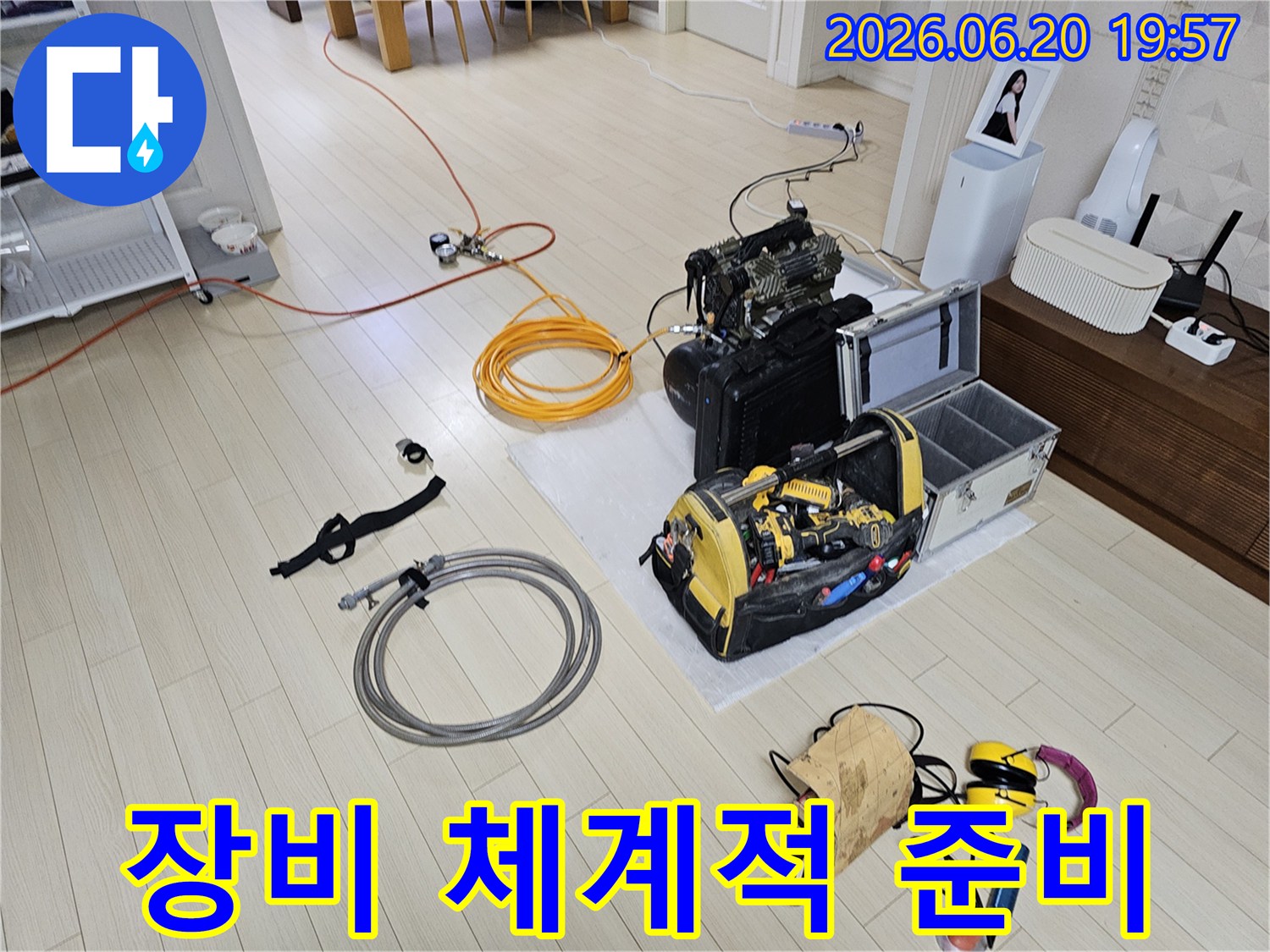 경기 안산시 상록구의 한 주택에서-누수 탐지 장비가-체계적으로 준비되고 있는 현장입니다.