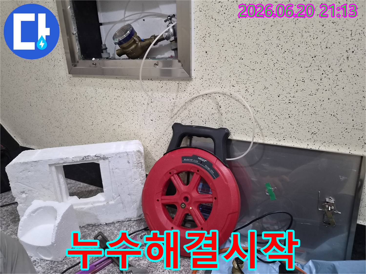 누수 문제를 해결하기 위해-수도 계량기에-탐지 장비를 연결하여-진단을 시작하는 모습입니다