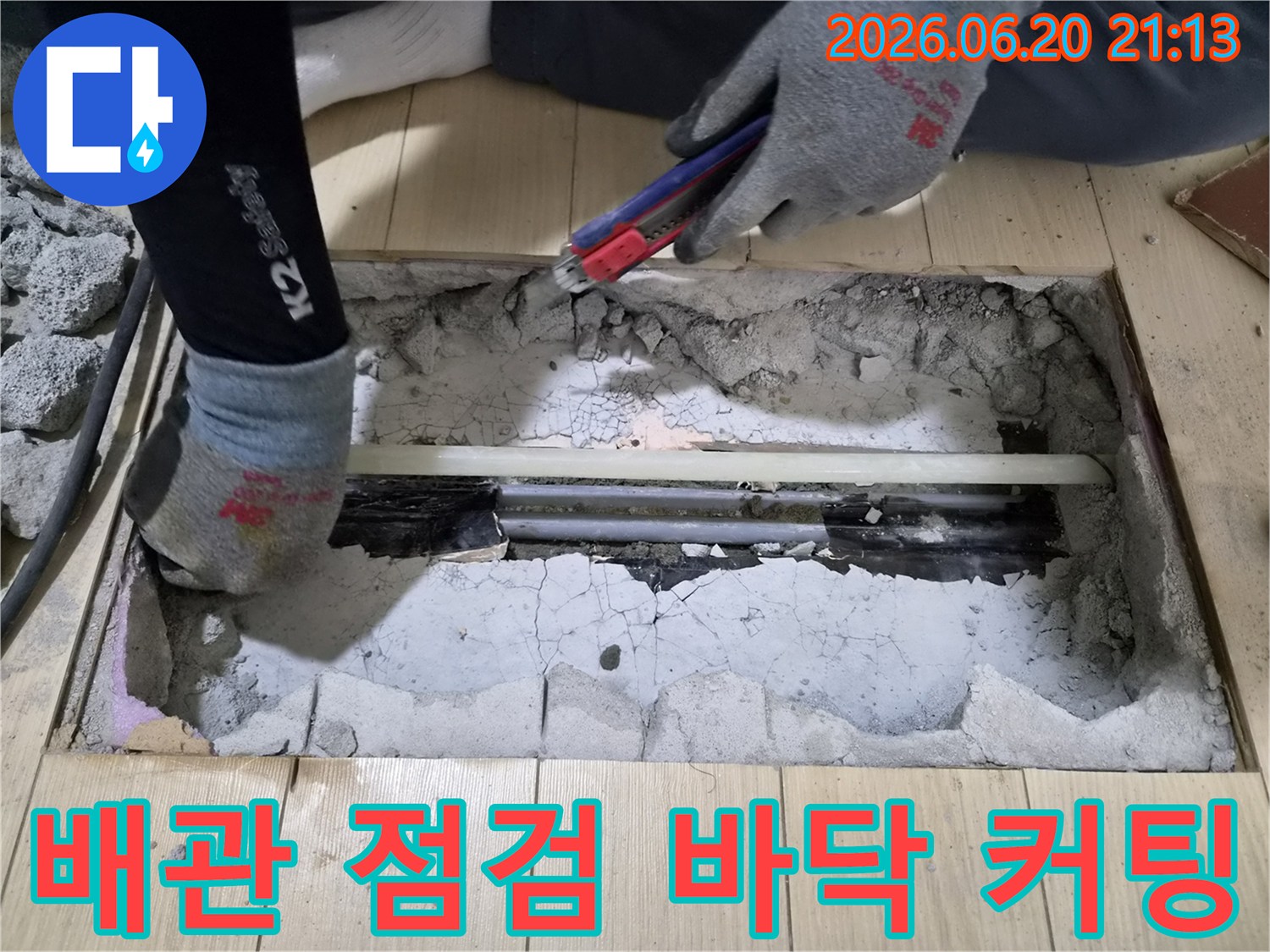 누수 엔지니어가 아파트 바닥을-조심스럽게 커팅하여 배관을 노출시키고-누수 지점을 확인하는 작업