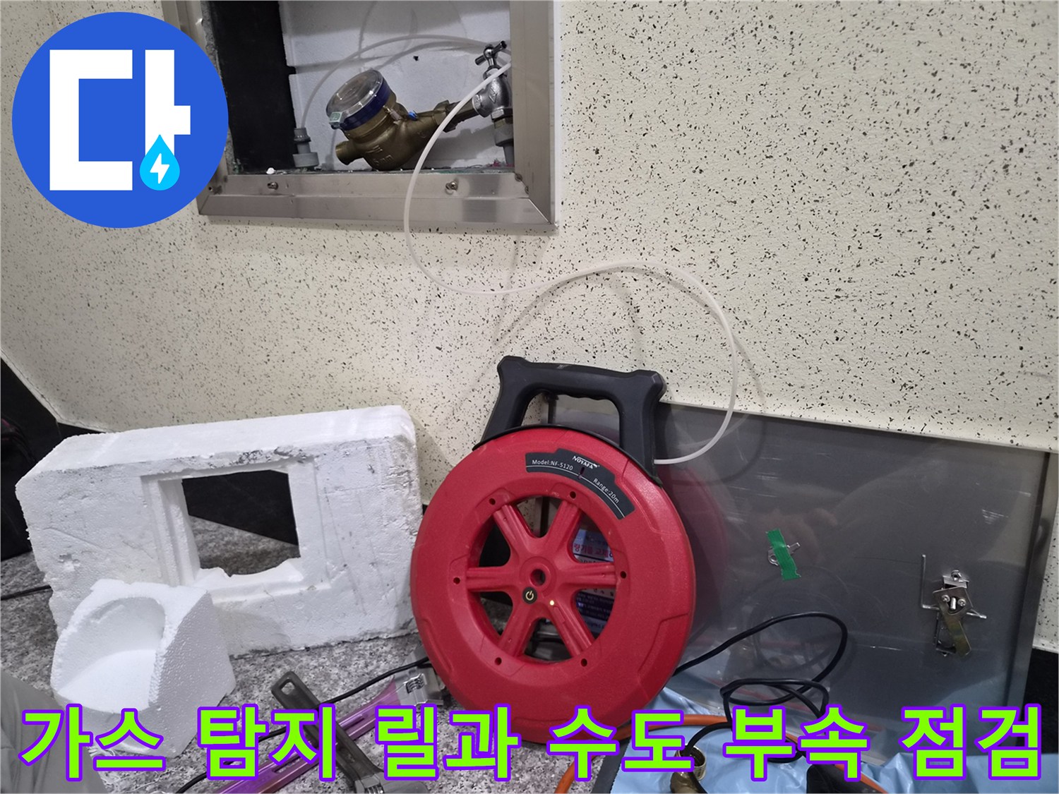 배관 내부 가스 주입을 위해 준비된 탐지용 호스와 벽면 배관 부위